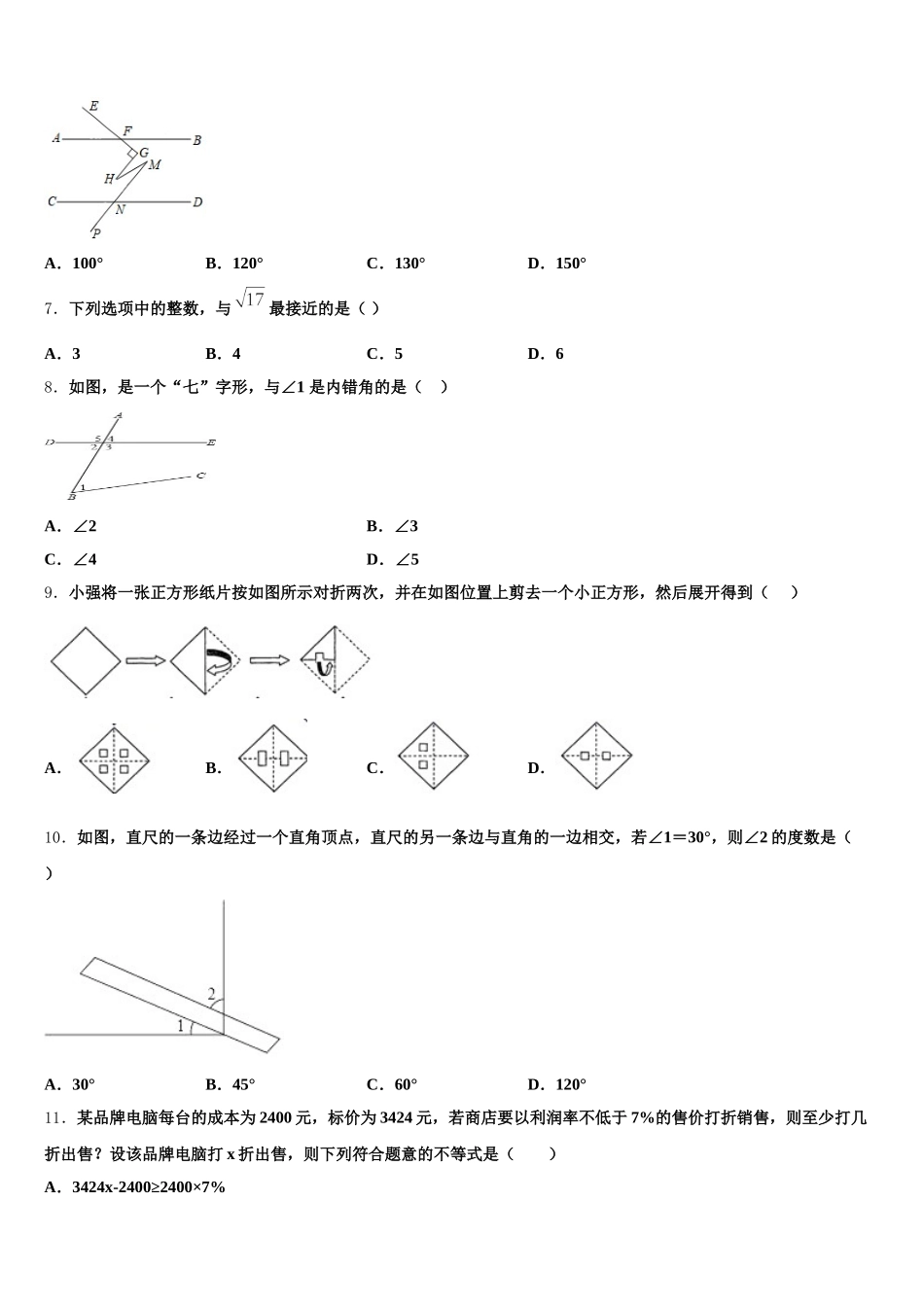 2025届烟台市数学七年级第二学期期末监测模拟试题含解析_第2页