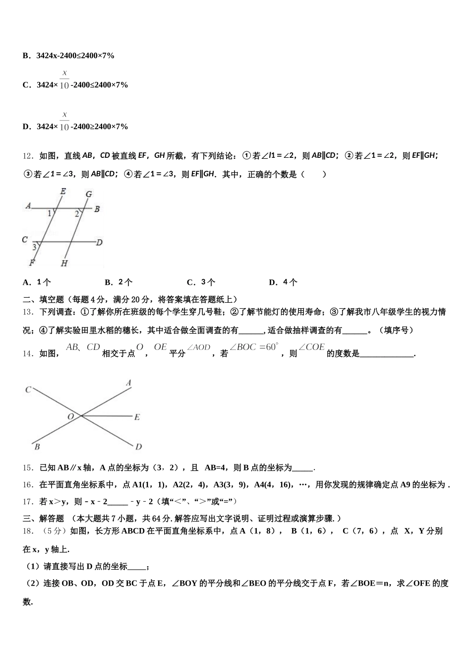 2025届烟台市数学七年级第二学期期末监测模拟试题含解析_第3页