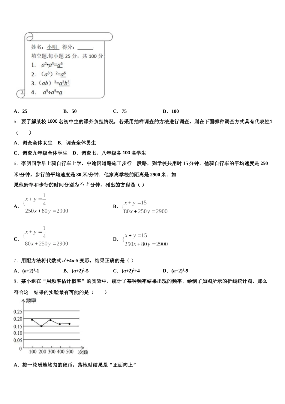 山东省临沂市经济开发区2025届数学七年级第二学期期末监测模拟试题含解析_第2页