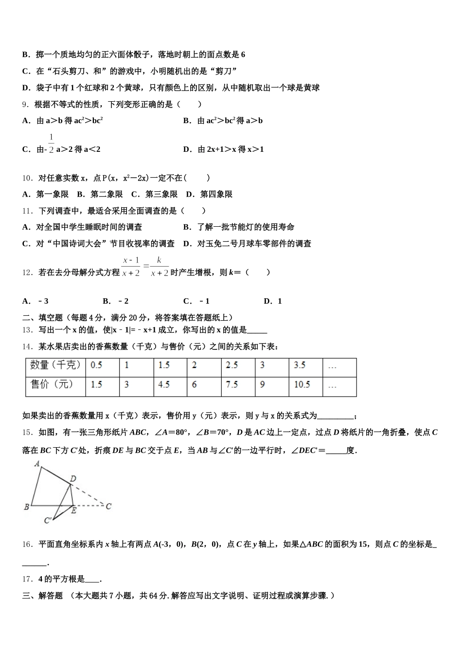 山东省临沂市经济开发区2025届数学七年级第二学期期末监测模拟试题含解析_第3页