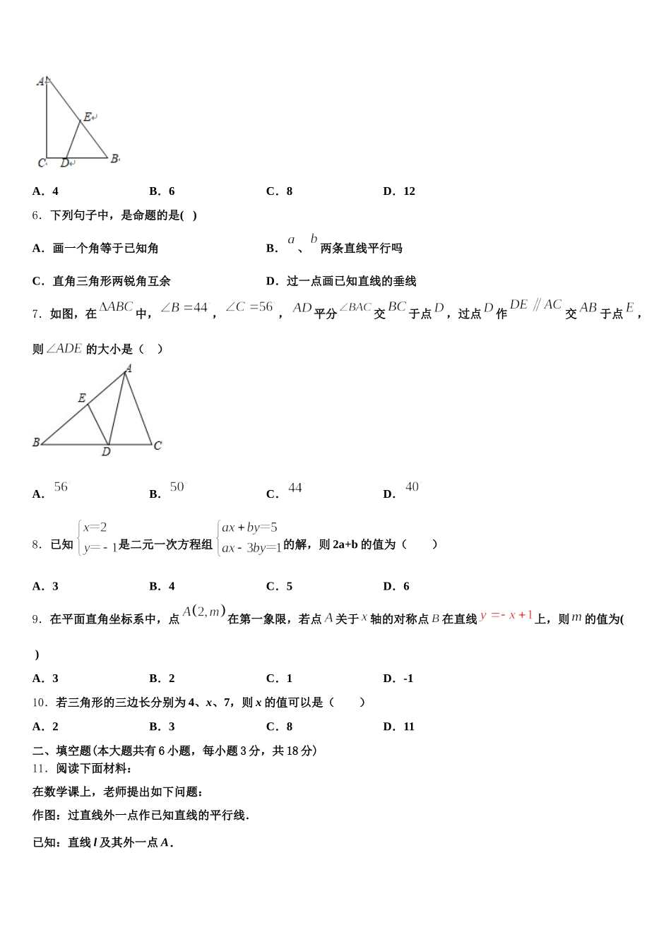 2025年山东省济宁市微山县数学七年级第二学期期末学业水平测试试题含解析_第2页