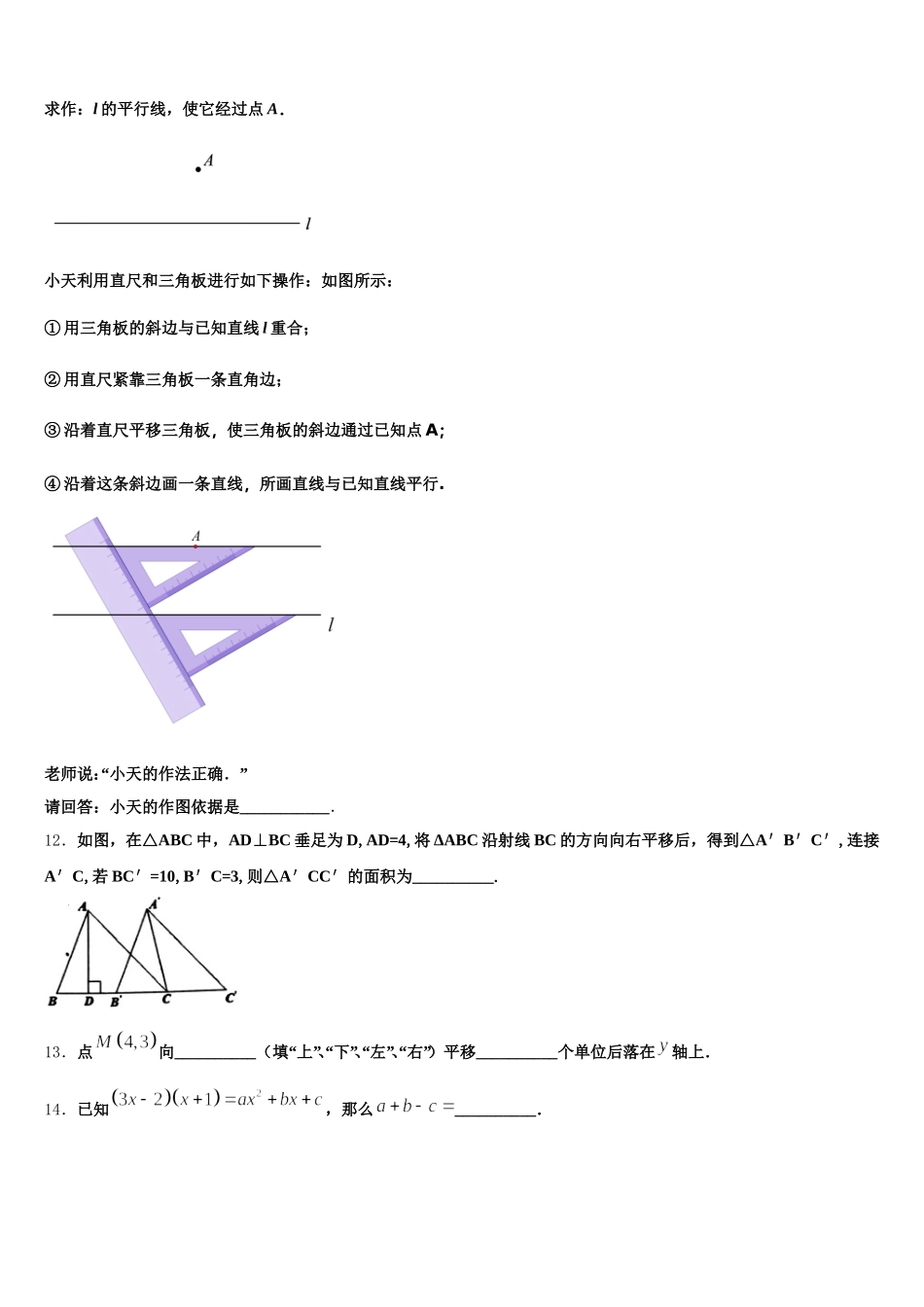 2025年山东省济宁市微山县数学七年级第二学期期末学业水平测试试题含解析_第3页
