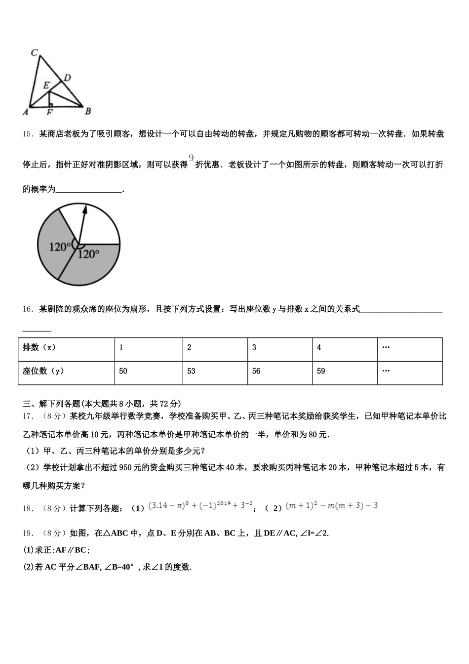 2024-2025学年山东省滨州市邹平市部分学校数学七年级第二学期期末教学质量检测模拟试题含解析_第3页