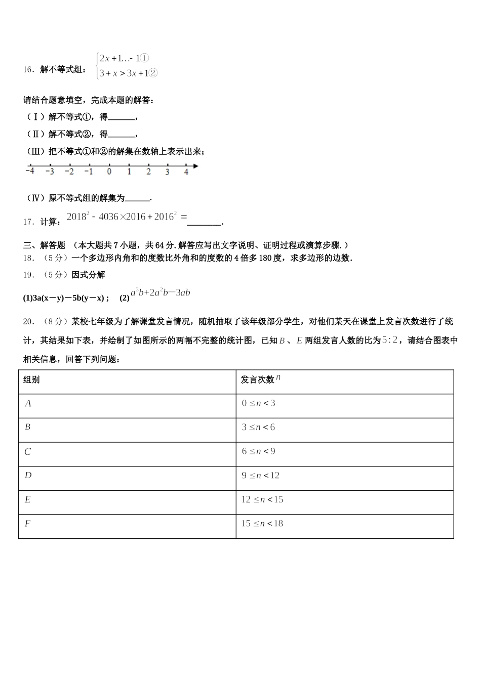 山东省济南商河县联考2025年七下数学期末学业水平测试试题含解析_第3页