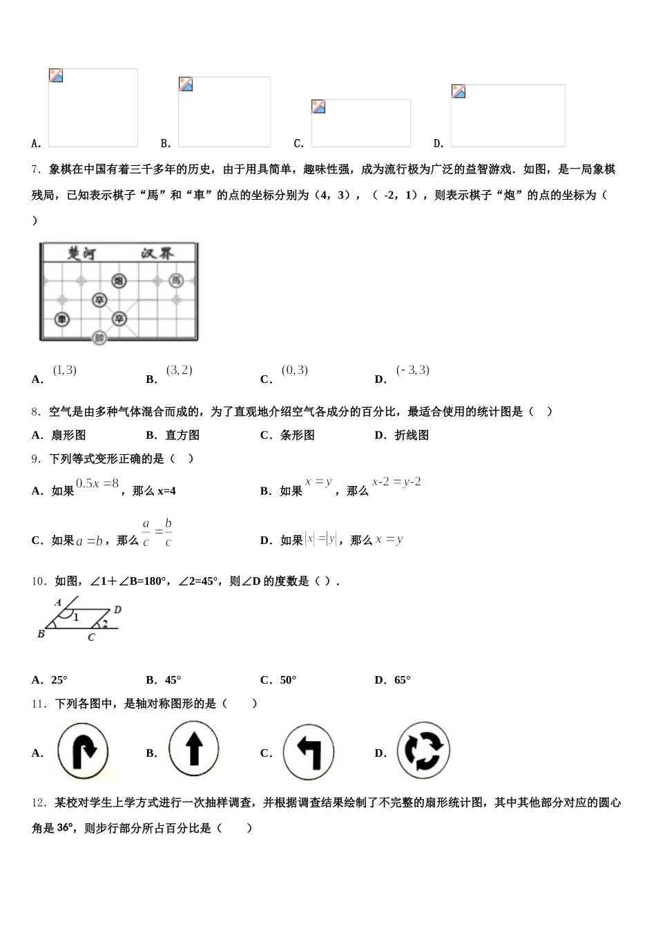 山东省临沂市经济开发区2024-2025学年七下数学期末调研试题含解析_第2页