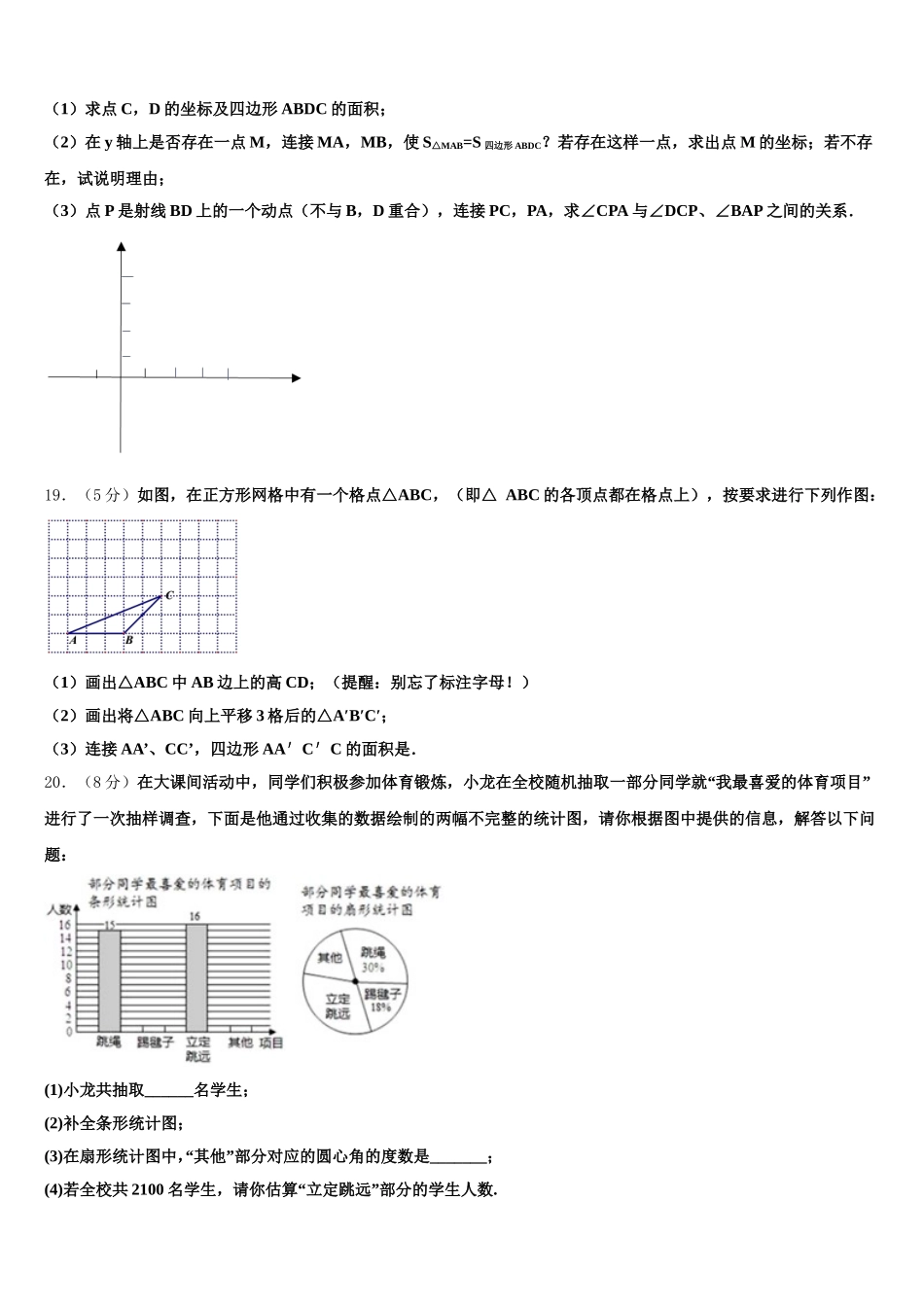 山东省青岛市城阳第十三中学2024-2025学年数学七年级第二学期期末监测试题含解析_第3页