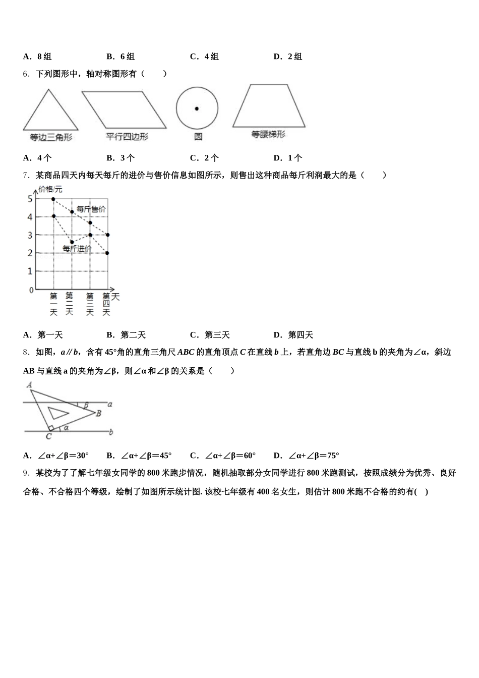 山东省青岛市青大附中2024-2025学年七年级数学第二学期期末学业水平测试试题含解析_第2页