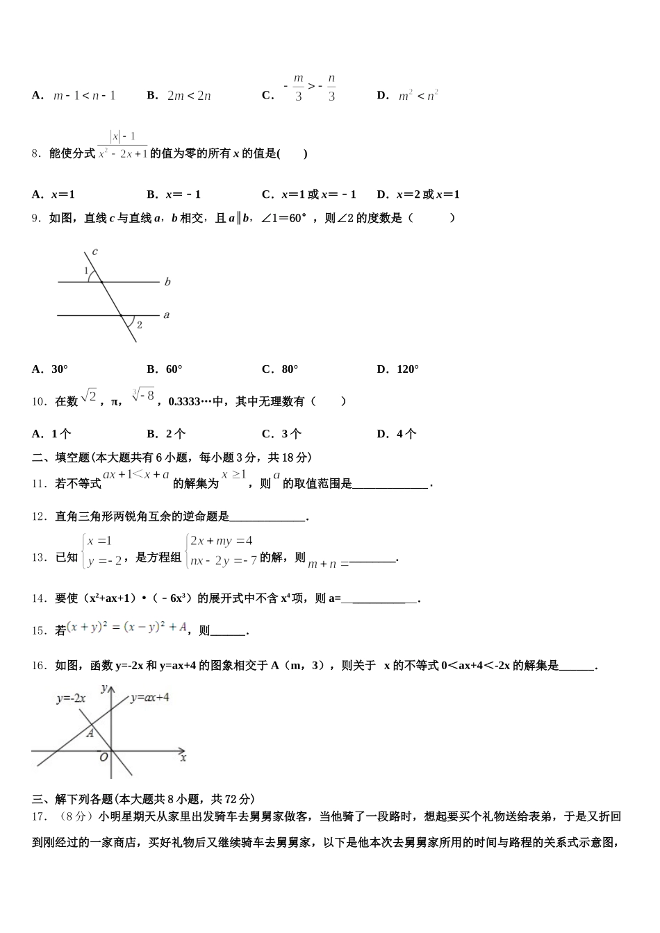 山东省东营市广饶县2025届数学七年级第二学期期末综合测试试题含解析_第2页