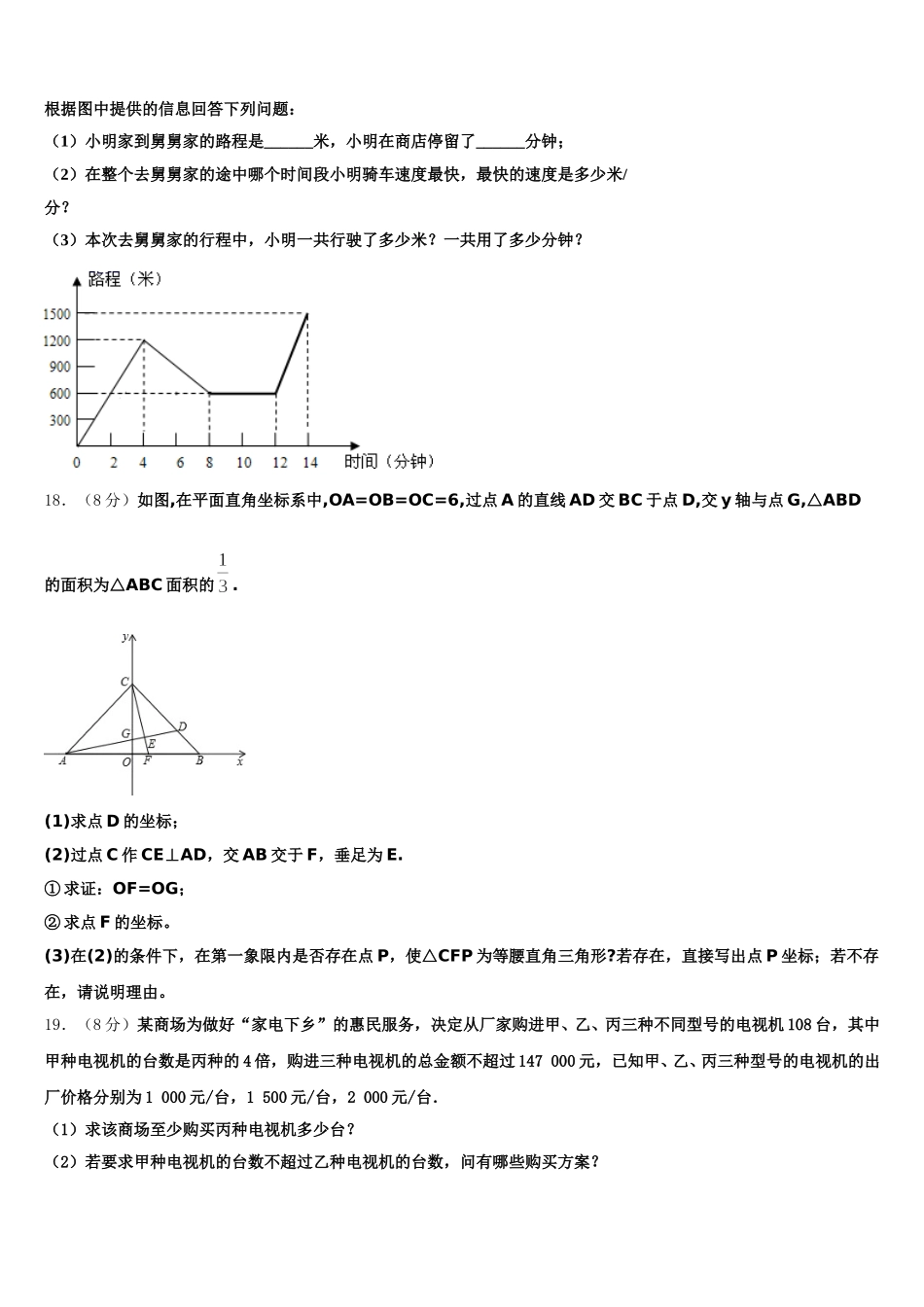 山东省东营市广饶县2025届数学七年级第二学期期末综合测试试题含解析_第3页