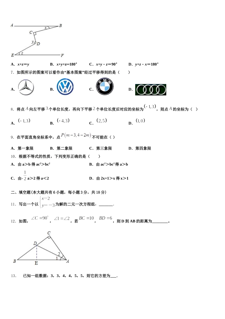 山东省青岛市即墨区2024-2025学年数学七下期末教学质量检测试题含解析_第2页