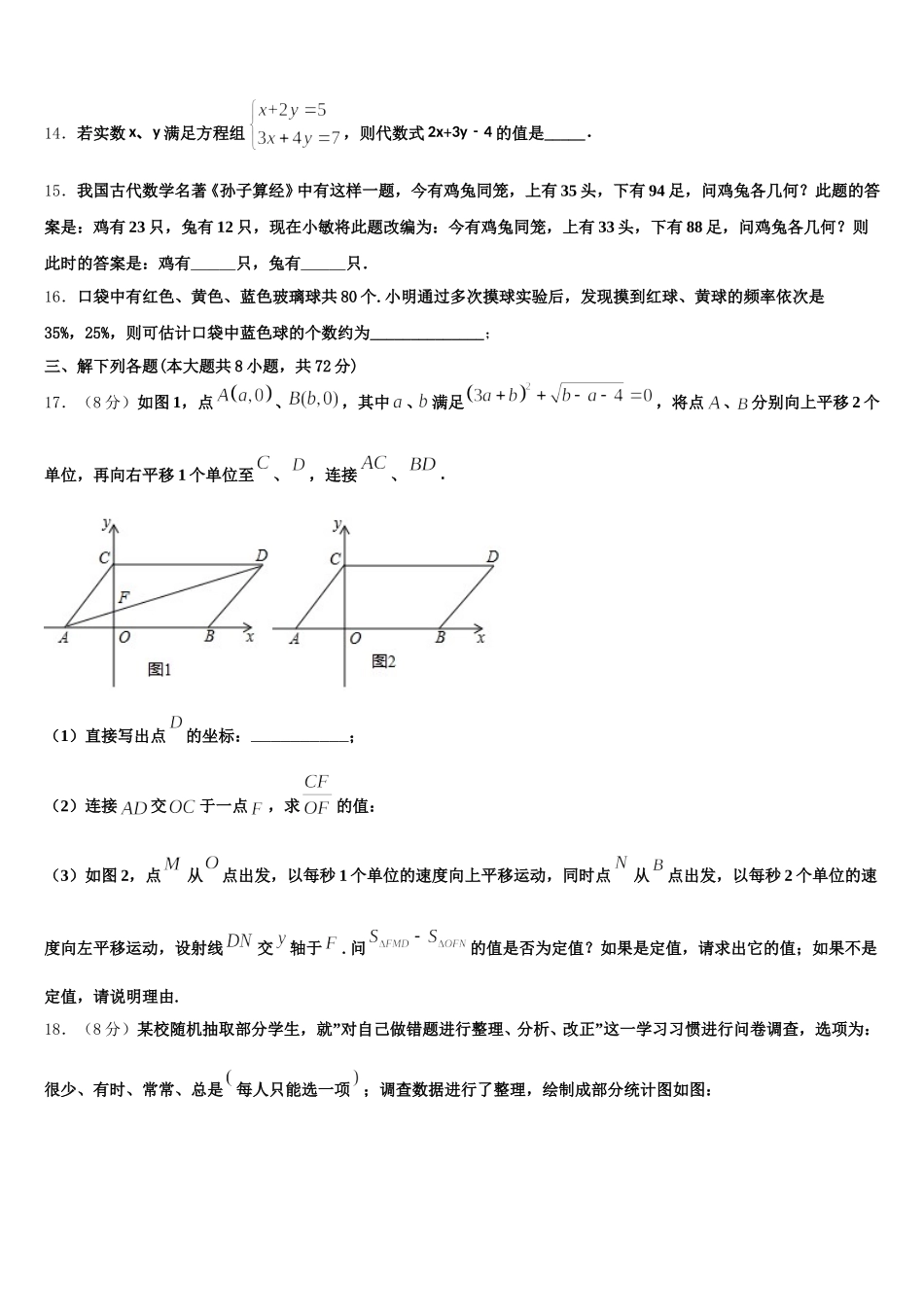 山东省青岛市即墨区2024-2025学年数学七下期末教学质量检测试题含解析_第3页