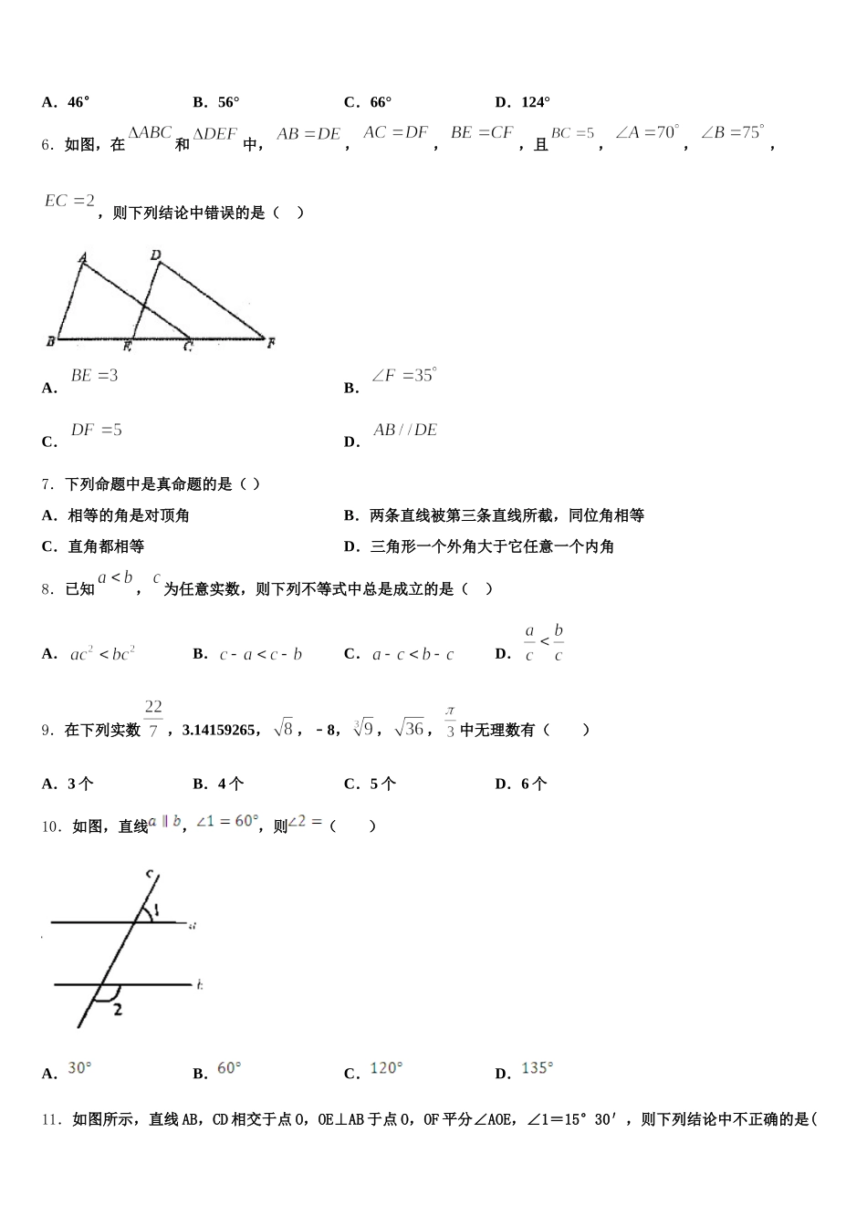 2024-2025学年山东省临沂市青云镇中学心中学七下数学期末教学质量检测模拟试题含解析_第2页