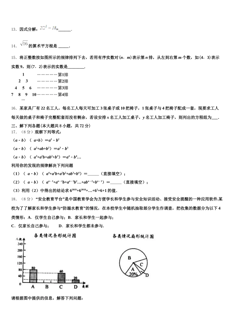 山东省济宁市、曲阜市2025年七下数学期末监测模拟试题含解析_第3页