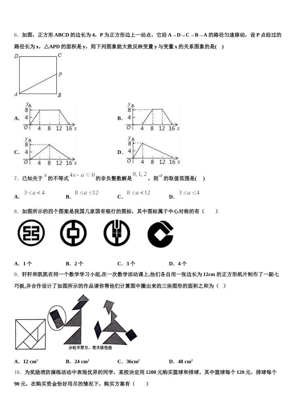 山东省青岛市南区2024-2025学年数学七年级第二学期期末联考试题含解析_第2页