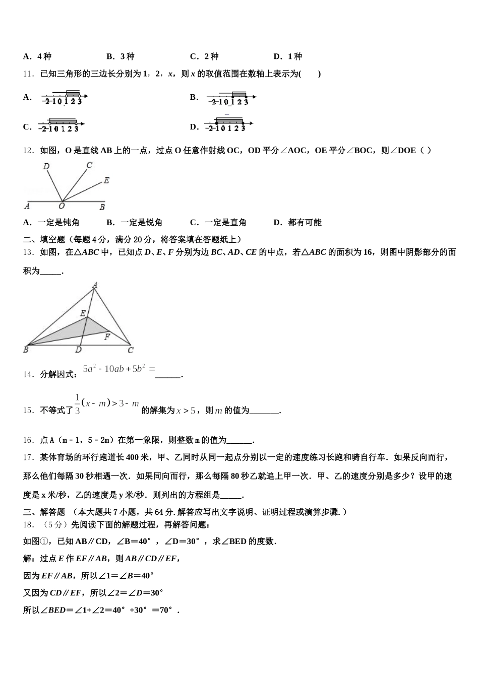 山东省青岛市南区2024-2025学年数学七年级第二学期期末联考试题含解析_第3页