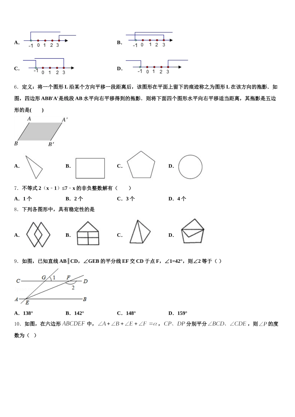 山东省青岛市西海岸新区四中学2024-2025学年数学七下期末质量跟踪监视试题含解析_第2页