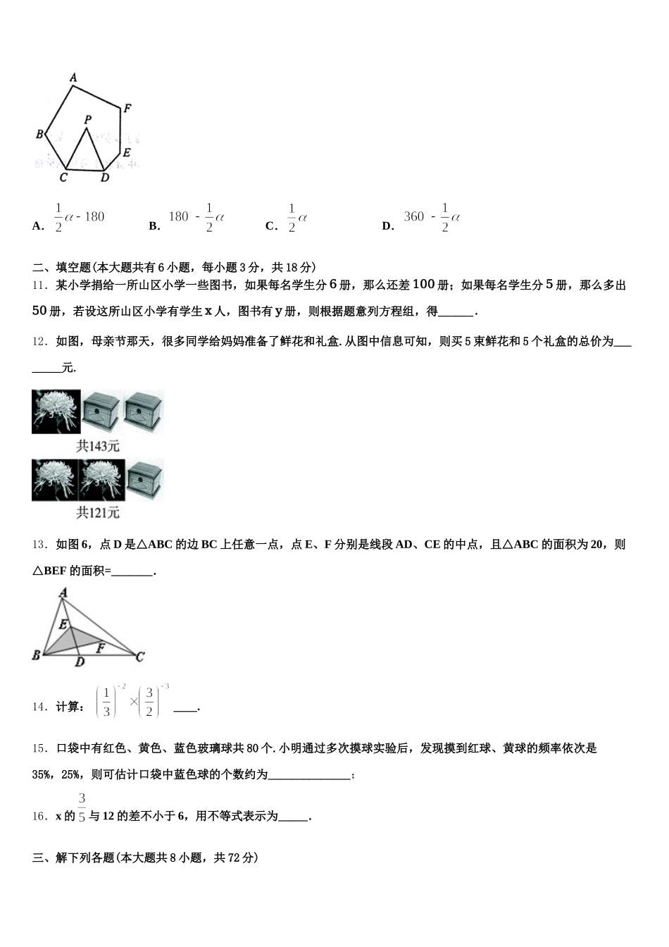 山东省青岛市西海岸新区四中学2024-2025学年数学七下期末质量跟踪监视试题含解析_第3页