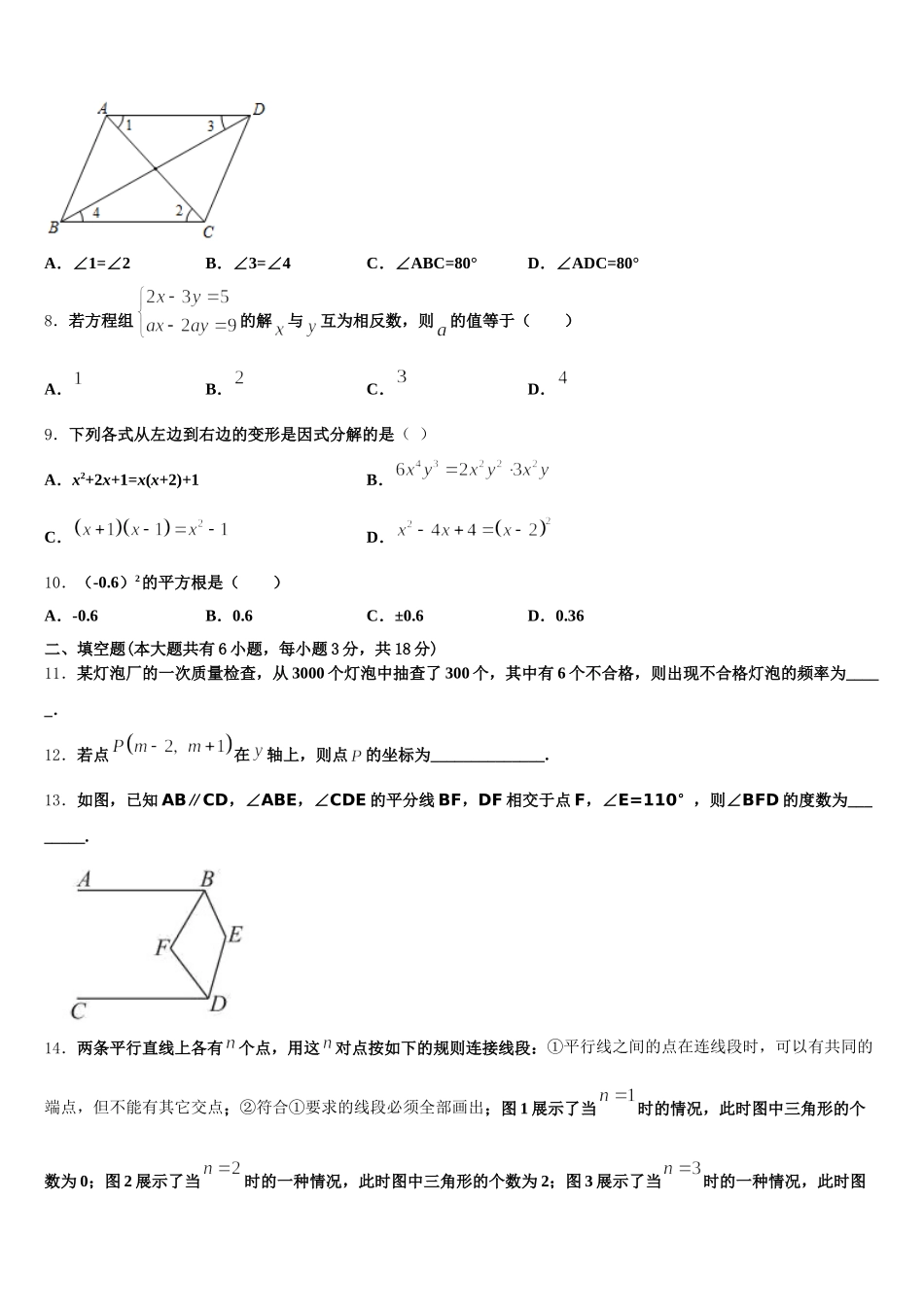 2025年湖南省常德市市直学校数学七年级第二学期期末检测模拟试题含解析_第2页