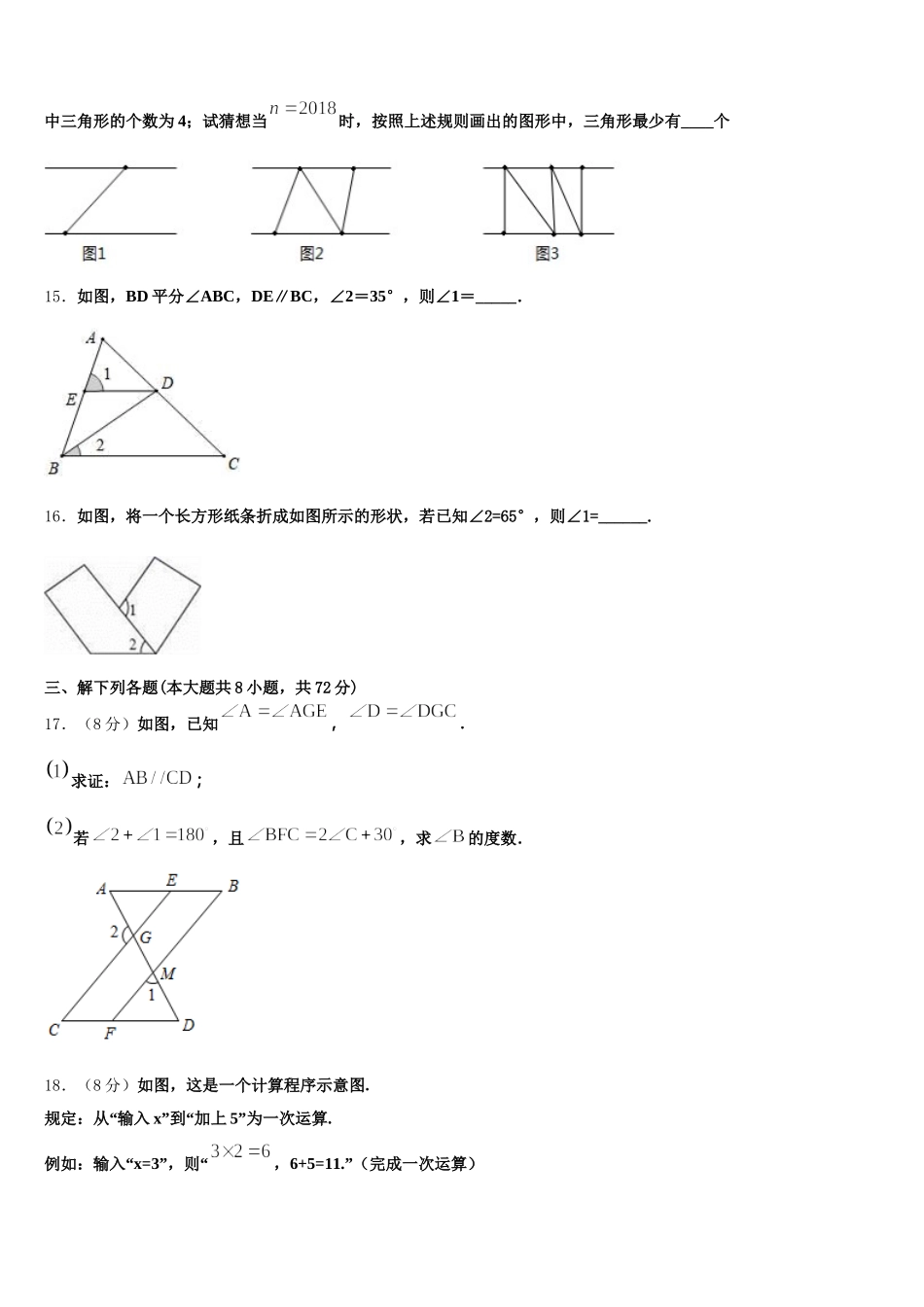 2025年湖南省常德市市直学校数学七年级第二学期期末检测模拟试题含解析_第3页