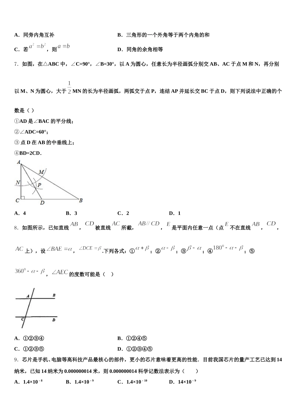 下期湖南岳阳市城区2025年数学七下期末学业质量监测模拟试题含解析_第2页