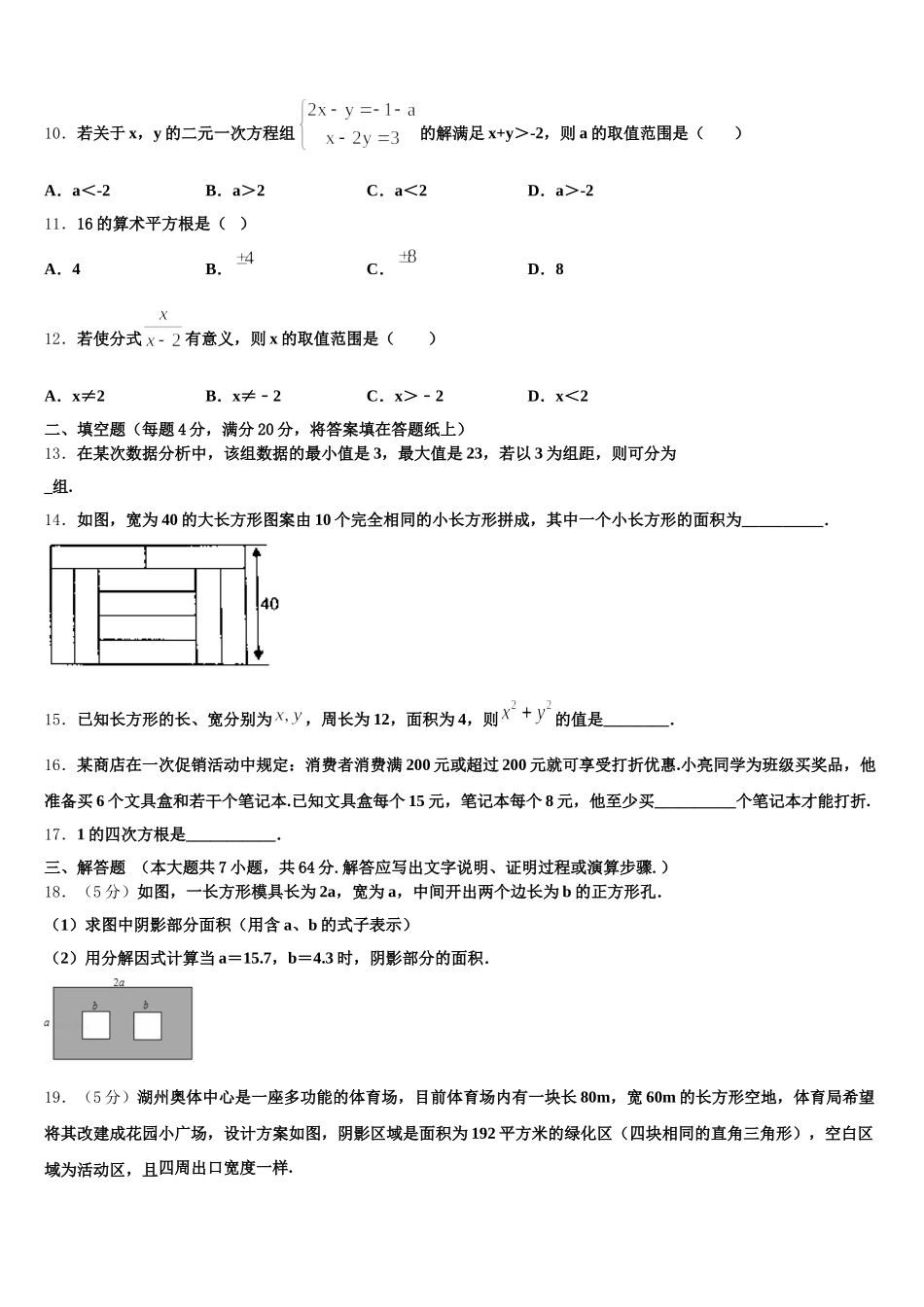 下期湖南岳阳市城区2025年数学七下期末学业质量监测模拟试题含解析_第3页