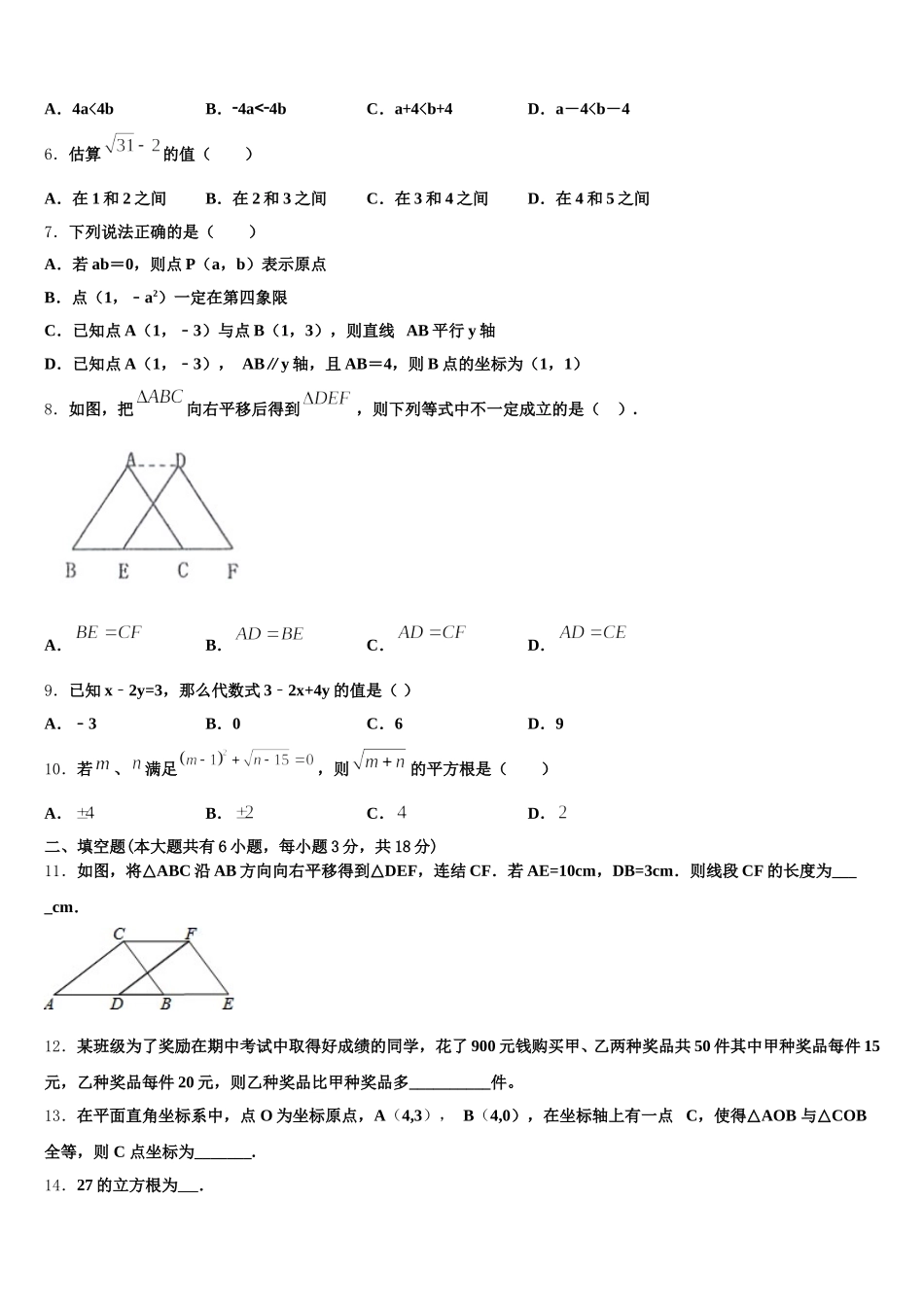 2025届湖南省邵阳市洞口县七年级数学第二学期期末质量检测试题含解析_第2页