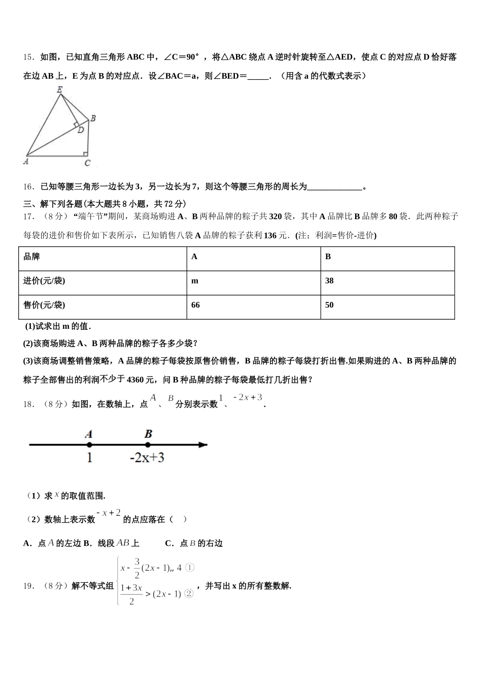 2025届湖南省邵阳市洞口县七年级数学第二学期期末质量检测试题含解析_第3页