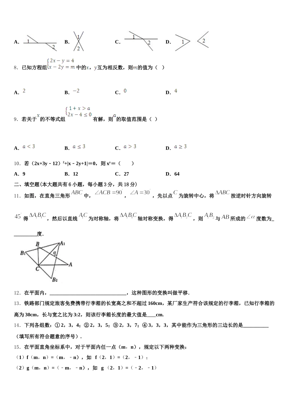 2025年湖南省沅陵县七下数学期末教学质量检测模拟试题含解析_第2页