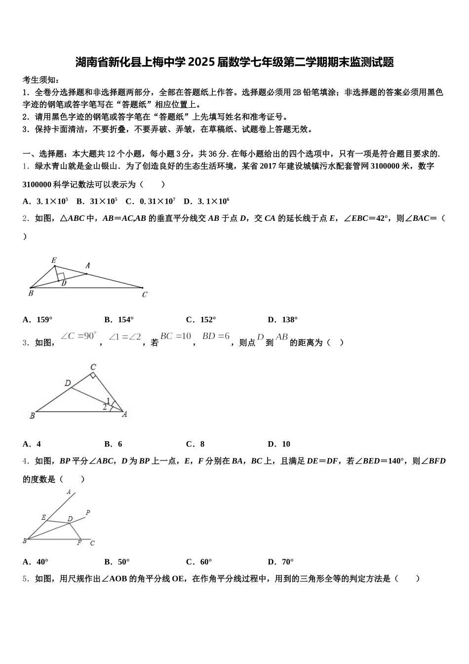 湖南省新化县上梅中学2025届数学七年级第二学期期末监测试题含解析_第1页