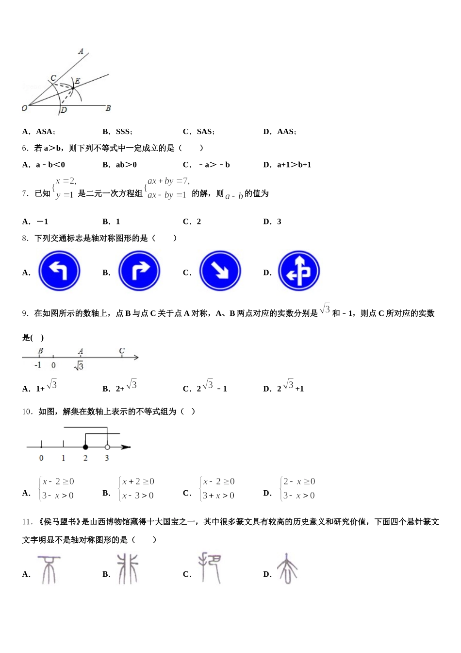 湖南省新化县上梅中学2025届数学七年级第二学期期末监测试题含解析_第2页