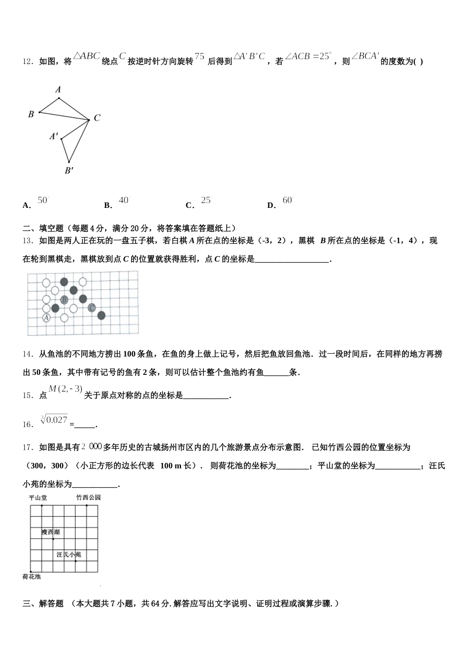 湖南省新化县上梅中学2025届数学七年级第二学期期末监测试题含解析_第3页
