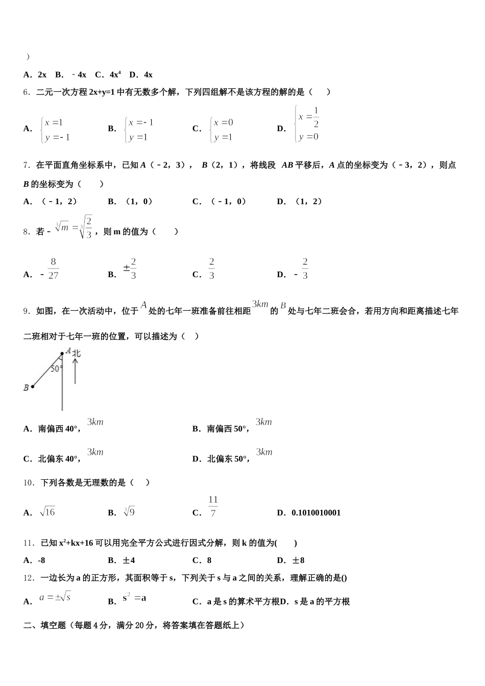 2024-2025学年湖南省岳阳市城区七年级数学第二学期期末经典试题含解析_第2页