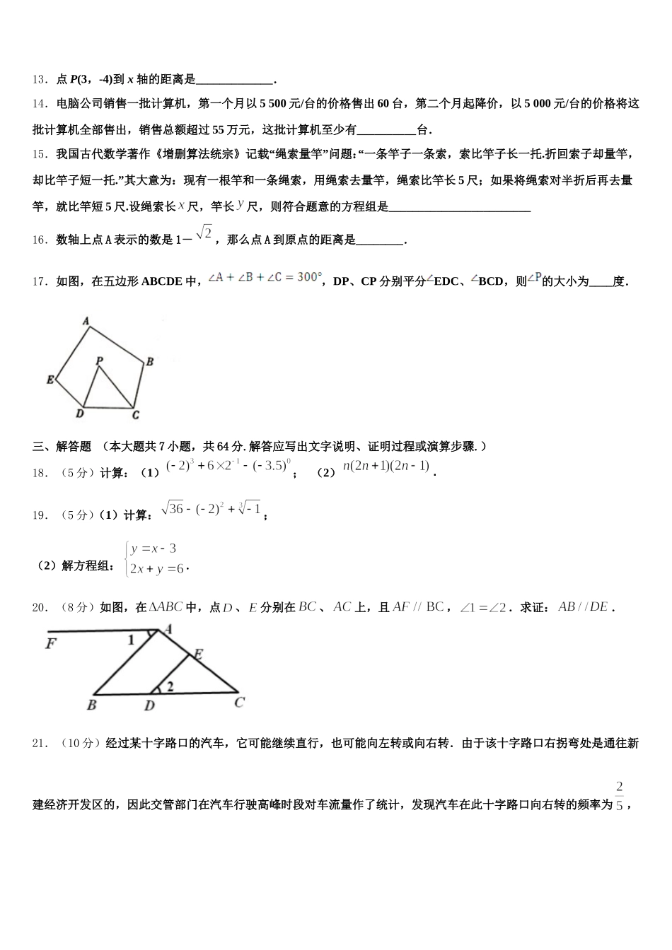 2024-2025学年湖南省岳阳市城区七年级数学第二学期期末经典试题含解析_第3页