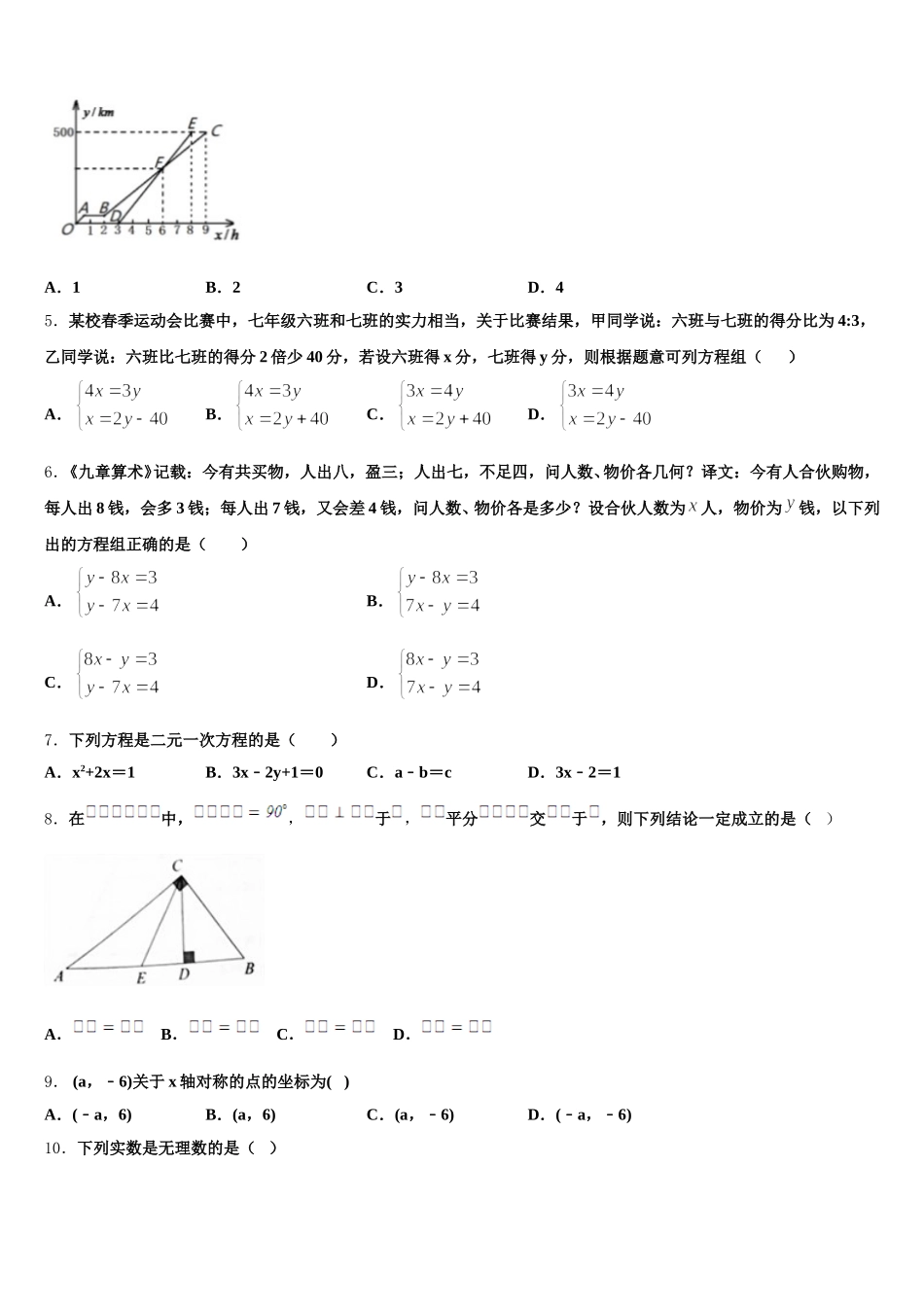 湖南省长沙浏阳市2025年七年级数学第二学期期末质量跟踪监视模拟试题含解析_第2页