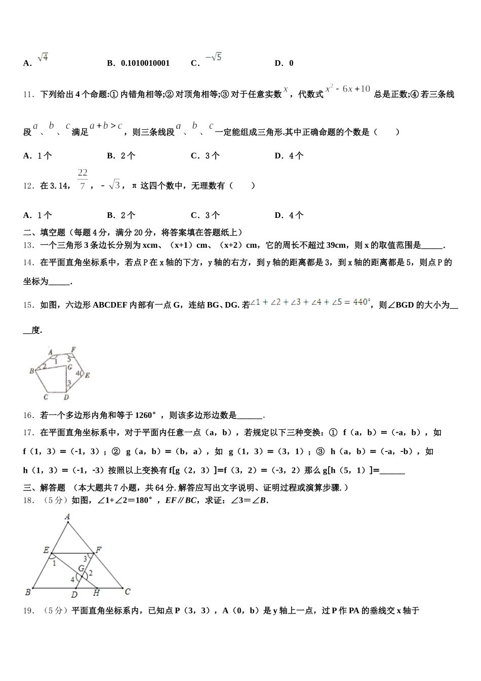 湖南省长沙浏阳市2025年七年级数学第二学期期末质量跟踪监视模拟试题含解析_第3页