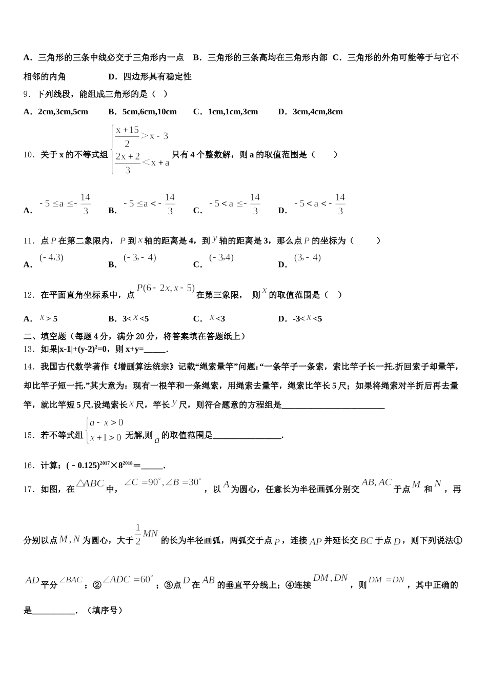 湖南省武冈市第一中学2025届七下数学期末达标检测试题含解析_第2页