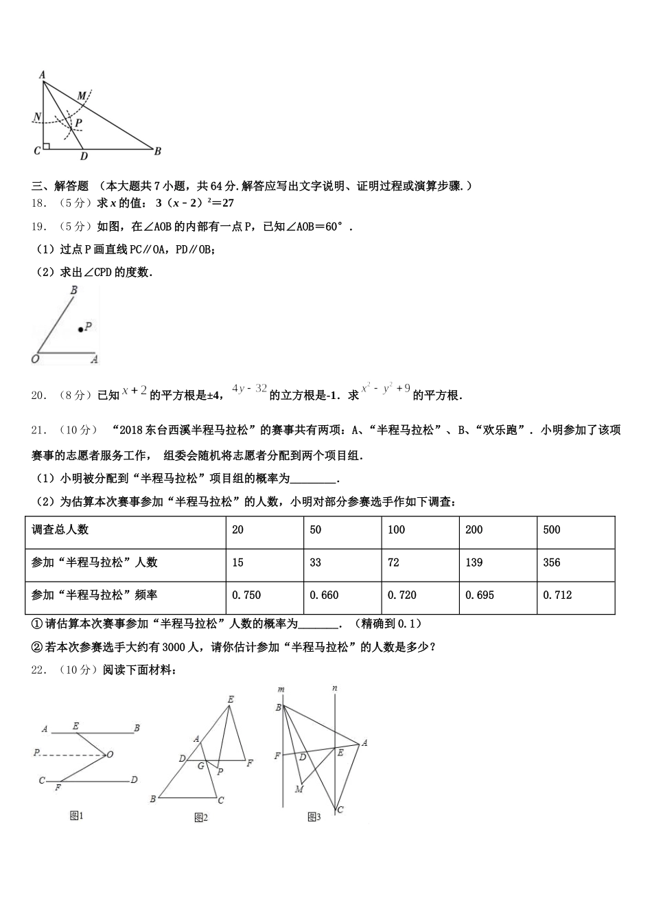 湖南省武冈市第一中学2025届七下数学期末达标检测试题含解析_第3页