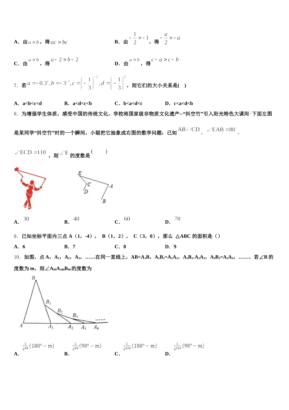 湖南师大附中博才实验中学2024-2025学年数学七下期末质量检测模拟试题含解析_第2页