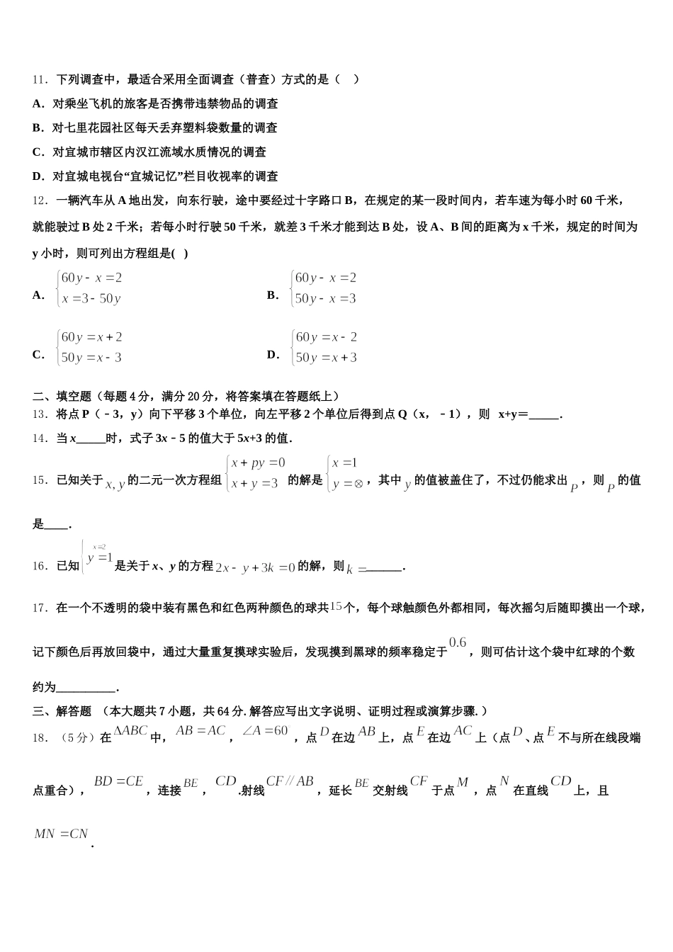 湖南师大附中博才实验中学2024-2025学年数学七下期末质量检测模拟试题含解析_第3页