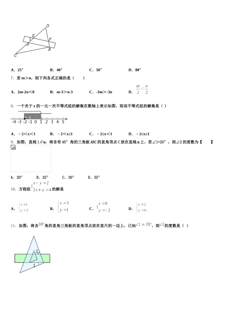 湖南省长沙市雅实学校2024-2025学年七下数学期末联考试题含解析_第2页