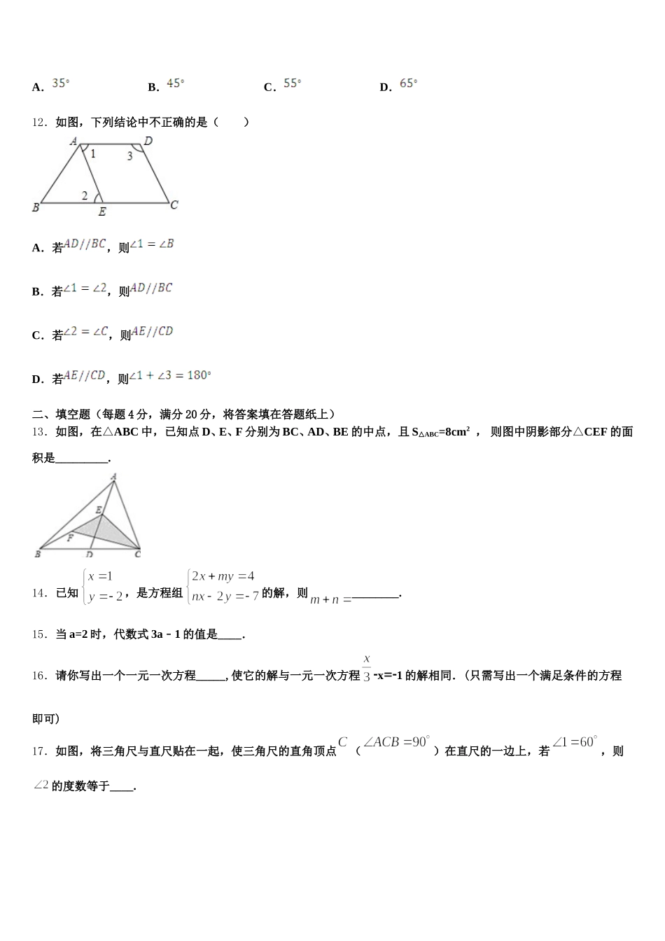 湖南省长沙市雅实学校2024-2025学年七下数学期末联考试题含解析_第3页
