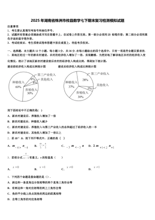2025年湖南省株洲市攸县数学七下期末复习检测模拟试题含解析