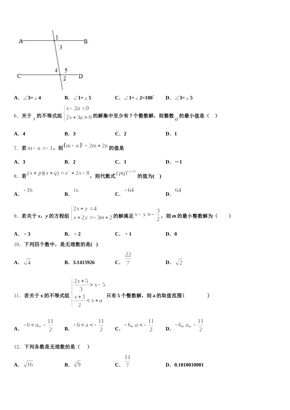 2025年湖南省长沙市长沙天心区青雅丽发学校数学七下期末检测试题含解析_第2页