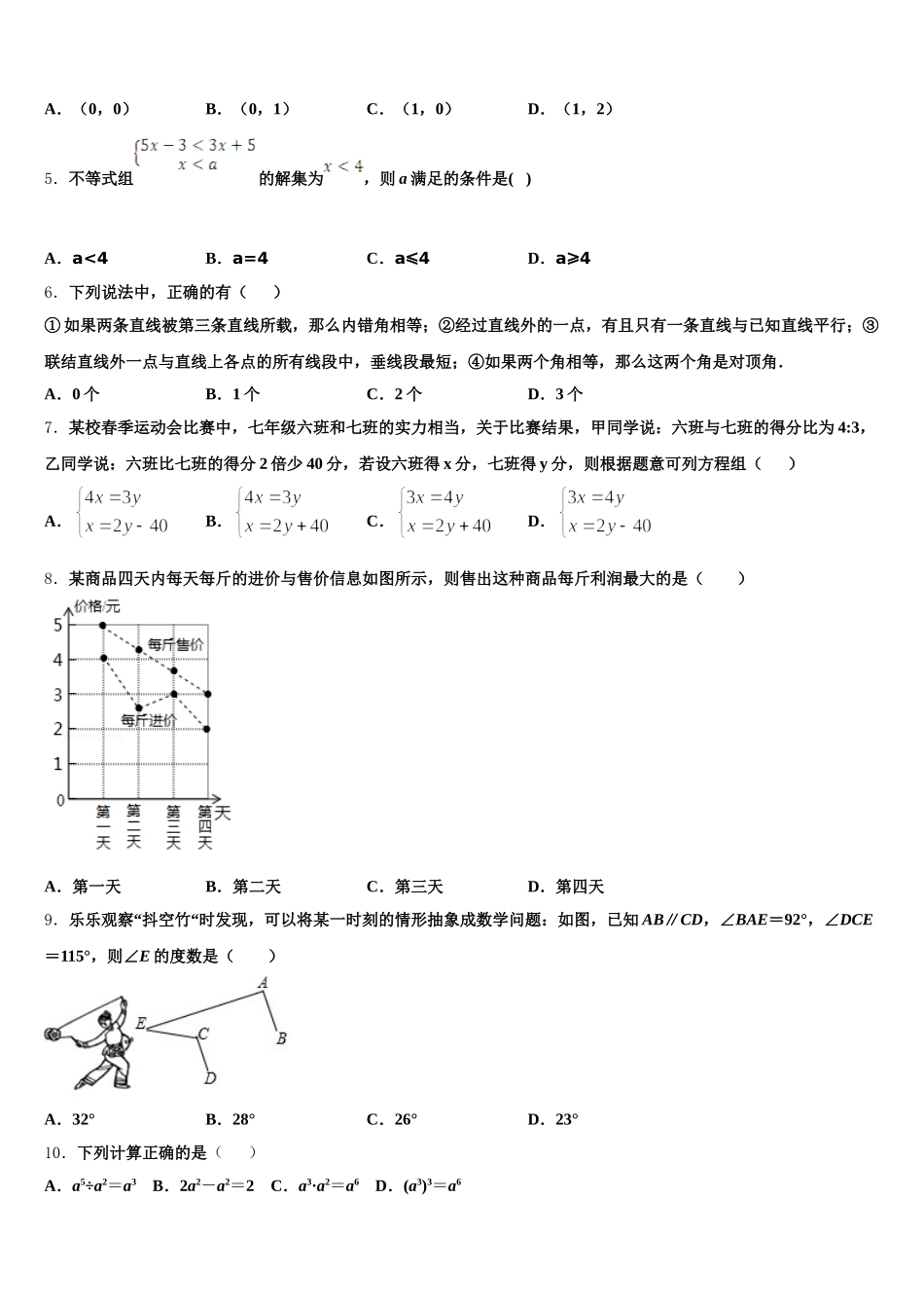 湖南省郴州市2025年数学七下期末达标检测试题含解析_第2页