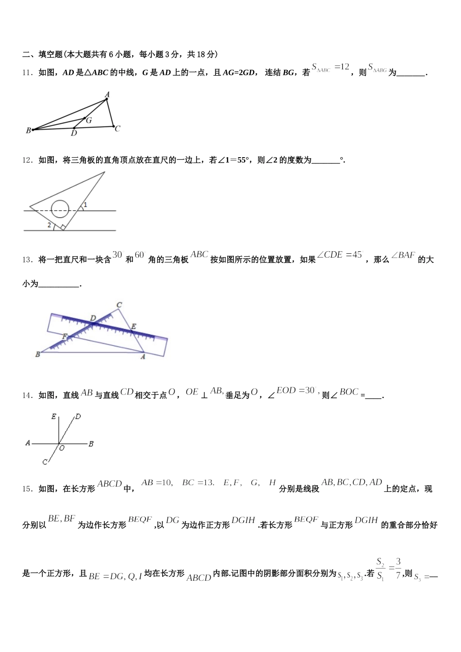 湖南省郴州市2025年数学七下期末达标检测试题含解析_第3页