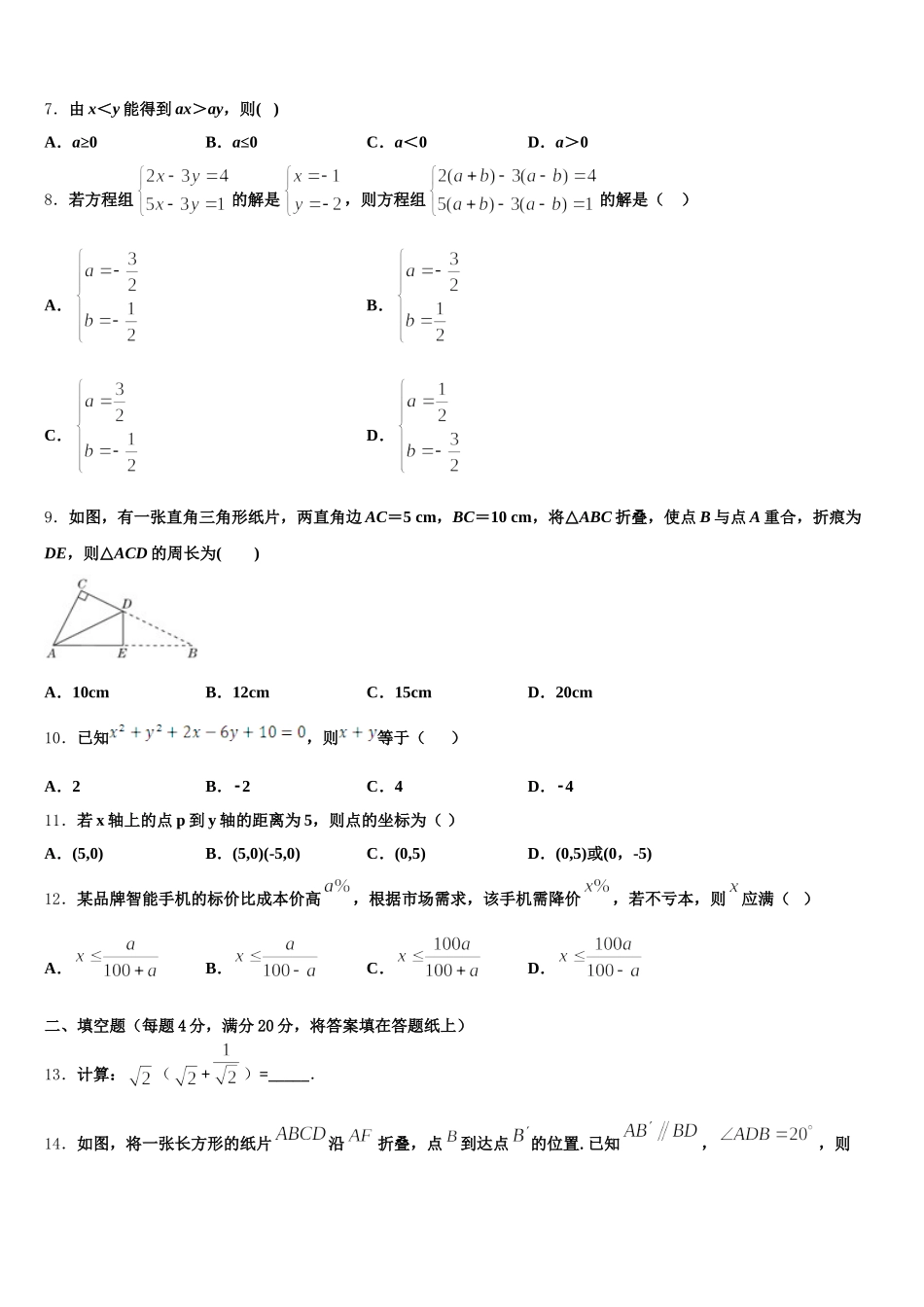 2025届长郡教育集团七下数学期末达标检测模拟试题含解析_第2页