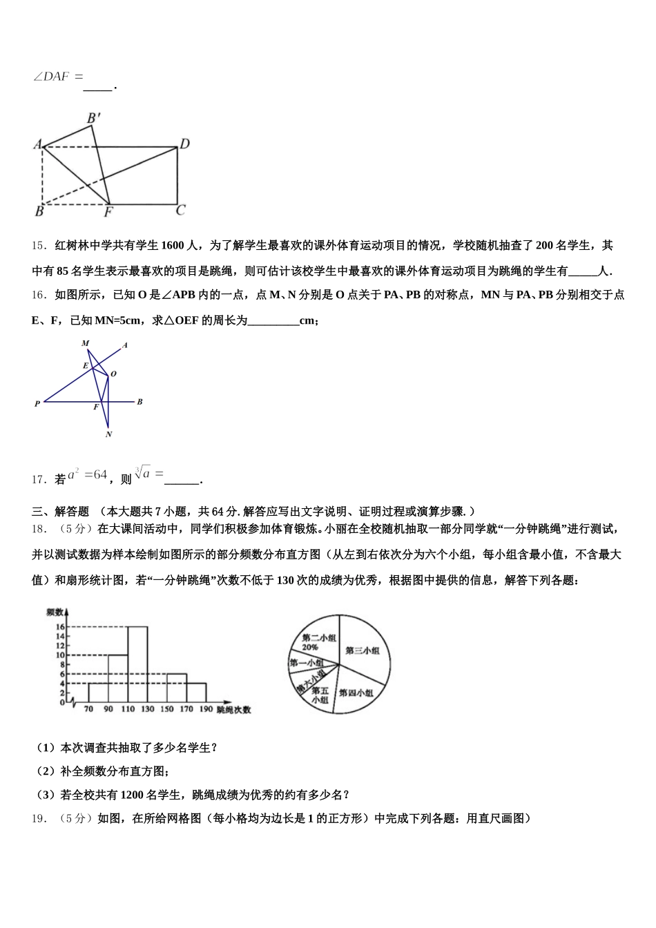 2025届长郡教育集团七下数学期末达标检测模拟试题含解析_第3页