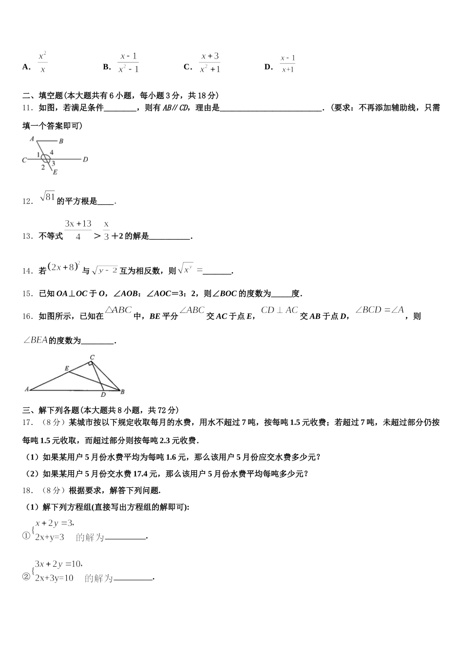 2024-2025学年湖南省邵阳市第十一中学七下数学期末质量跟踪监视试题含解析_第3页