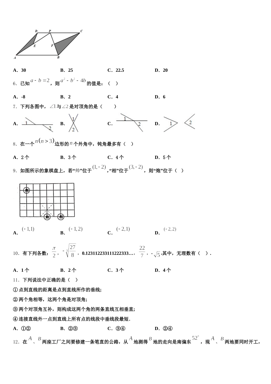 湖南省隆回县2024-2025学年七下数学期末复习检测试题含解析_第2页