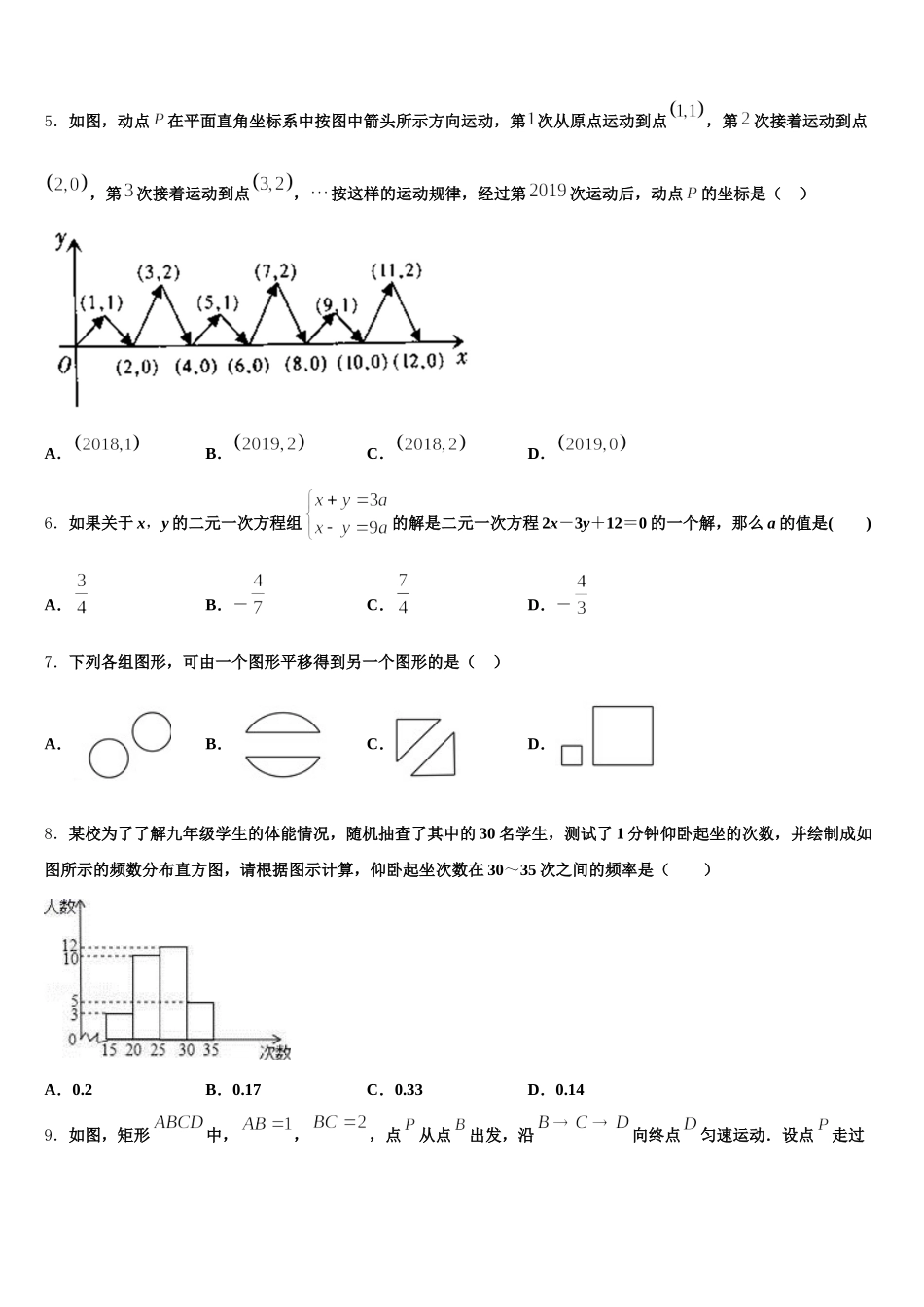 2024-2025学年湖南省长沙市中学雅培粹中学数学七年级第二学期期末综合测试模拟试题含解析_第2页